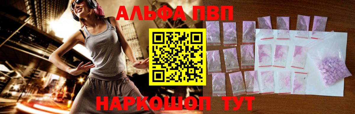 Альфа ПВП Crystall Надым