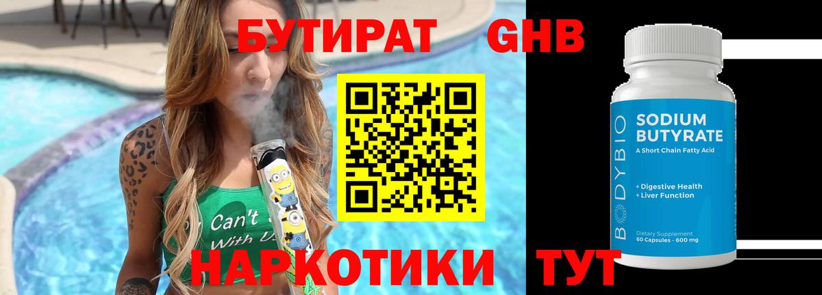 Надым  Бутират жидкий экстази  Вход с VPN 