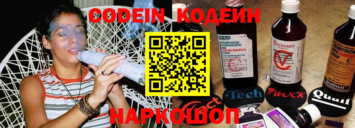 Надым  Кодеин напиток Lean (лин)  Кодеин напиток Lean (лин)  Вход с VPN 