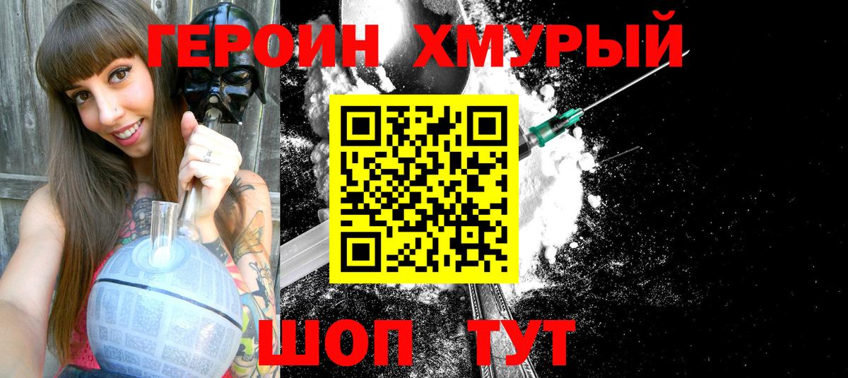 Героин VHQ Надым