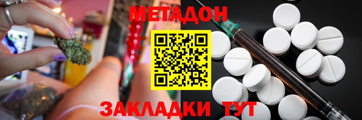 Надым  МЕТАДОН кристалл  Метадон кристалл  Вход с VPN 
