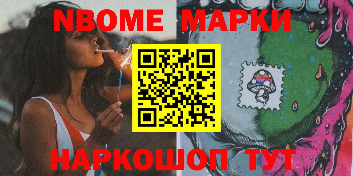 Марки NBOMe 1,8мг  Вход с VPN  Надым  Марки NBOMe 1,8мг 